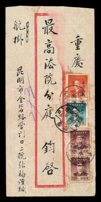 E 1949年昆明寄国内半开银元封二件